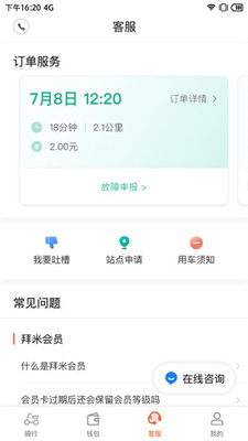 拜米出行app下载最新版