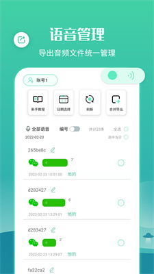 语音转发合并免费版app