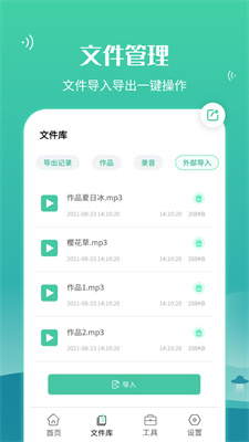 语音转发合并免费版app