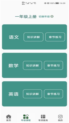 小学知识点app下载安卓版免费