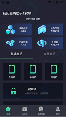 初阳工具箱apk