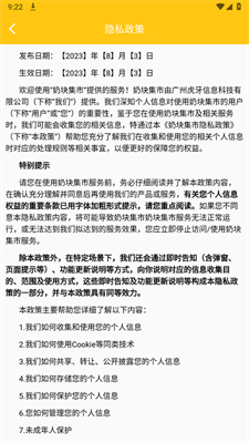 奶块集市app下载最新版