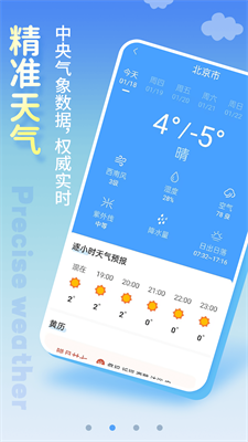 清新天气预报app下载手机版最新