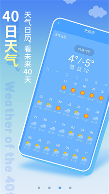 清新天气预报app下载手机版最新