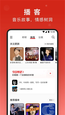 网易云音乐8.10.60下载安装