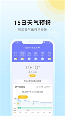全民天气app手机版下载免费