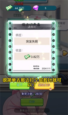 开了个医院下载最新版