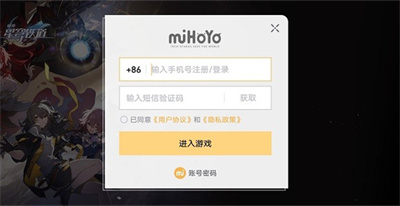 云星穹铁道免费版下载