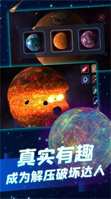 星球毁灭狂欢下载安卓版安装